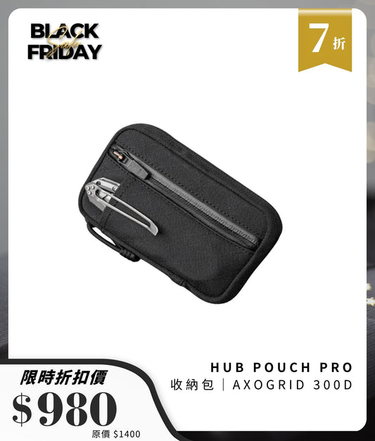 Hub Pouch Pro 收納包