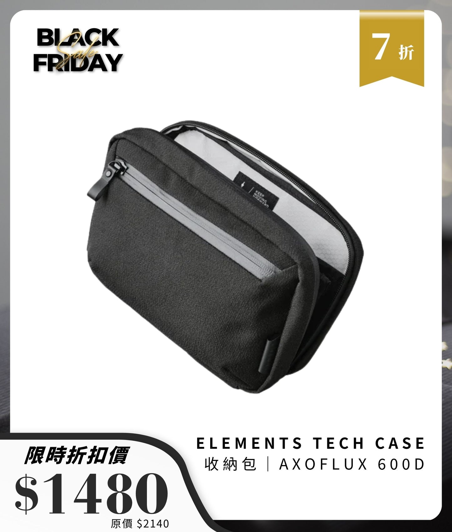 Elements Tech Case V2 收納包