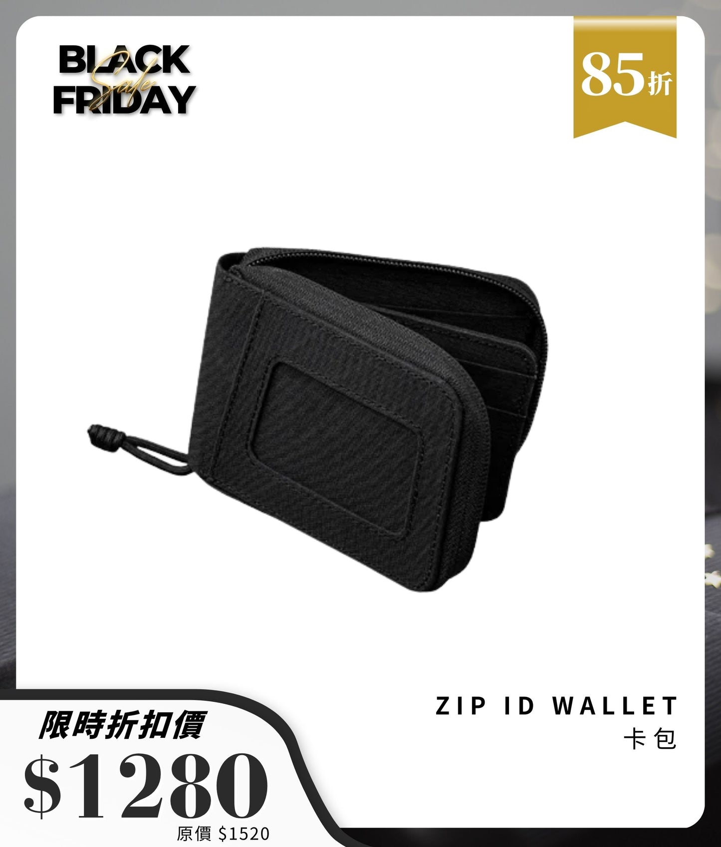 Zip ID Wallet 卡包