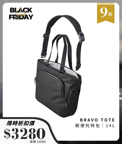 Bravo Tote 輕便托特包｜14L