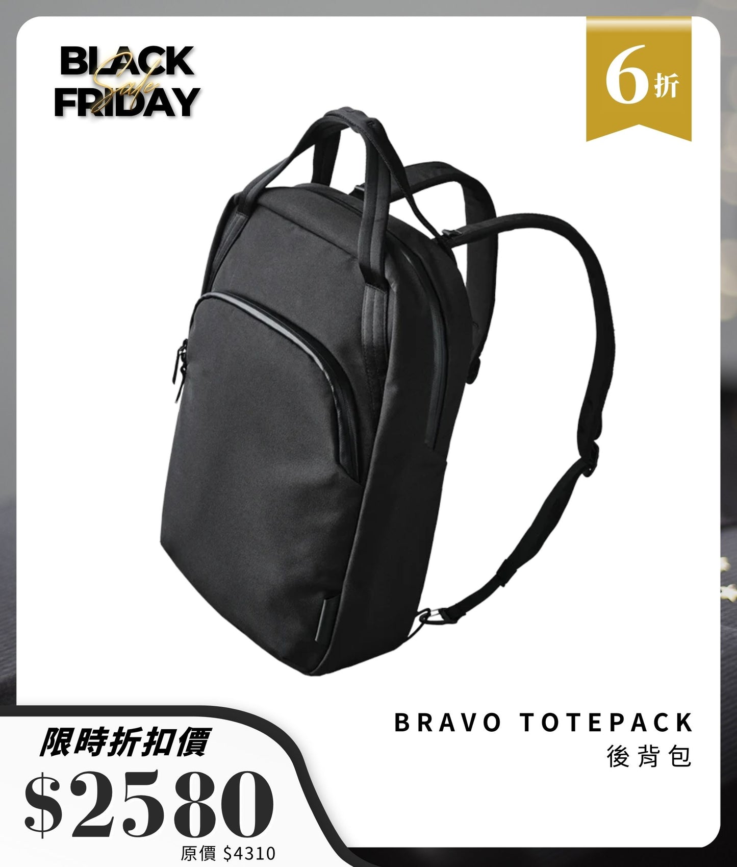Bravo Totepack 後背包