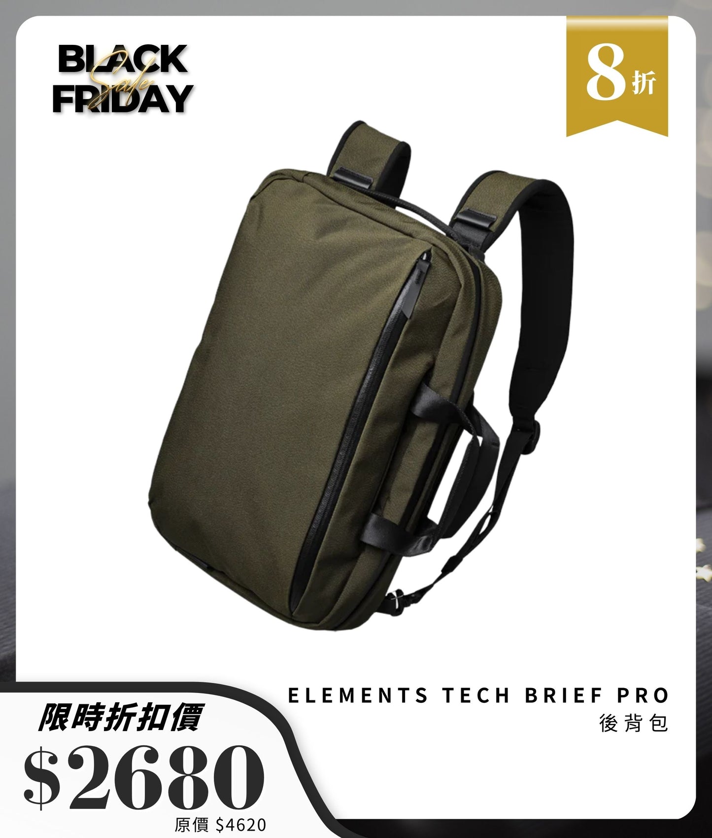 Elements Tech Brief Pro 後背包